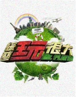 重生豪门短剧 重生之我在豪门当团宠 封面